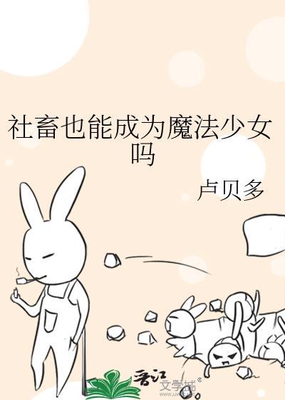野比春子穿越事件簿