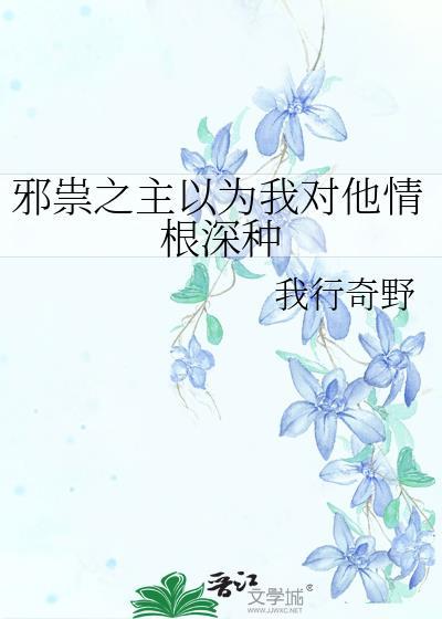 满级马甲在古代被迫从良