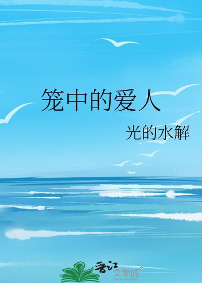 我,花之魔术师,开局友客鑫