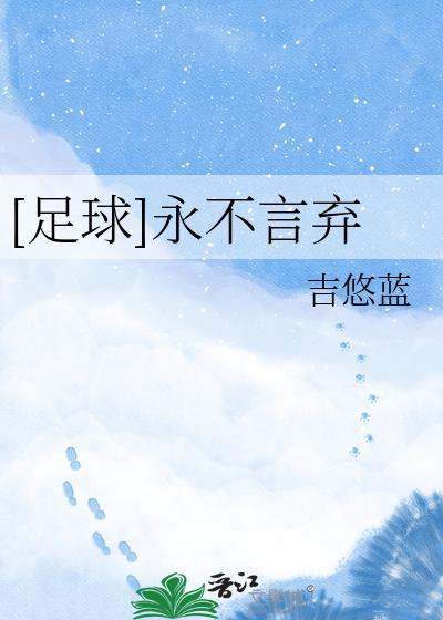 飞上枝头后她只想逃