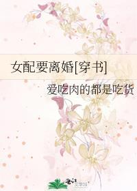 与权臣同眠