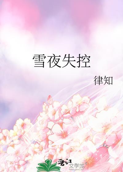 你装什么乖