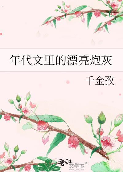 在逃生游戏里炼傀儡