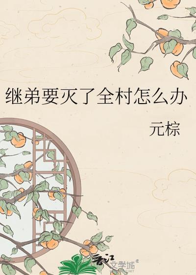 病弱攻的卖惨手册