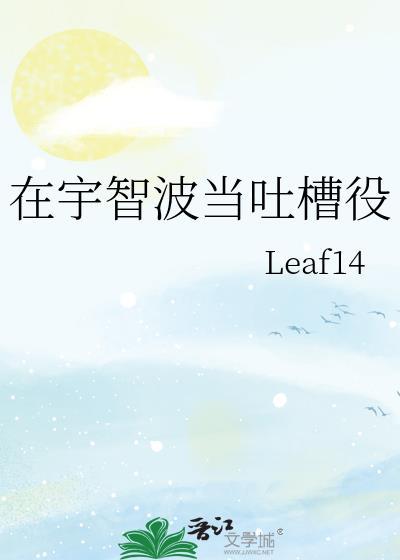替嫁后首富夫君对我真香了