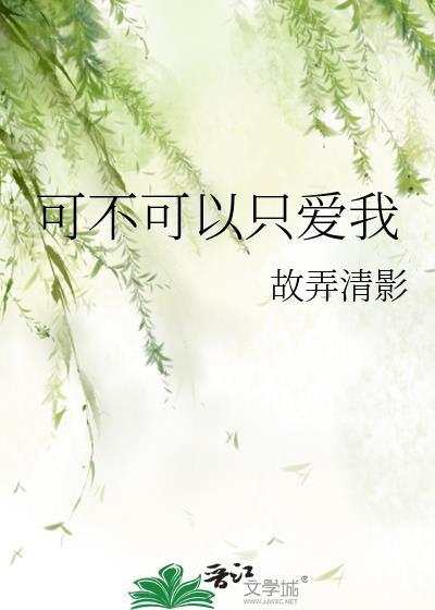 天子朱砂痣，但已中年