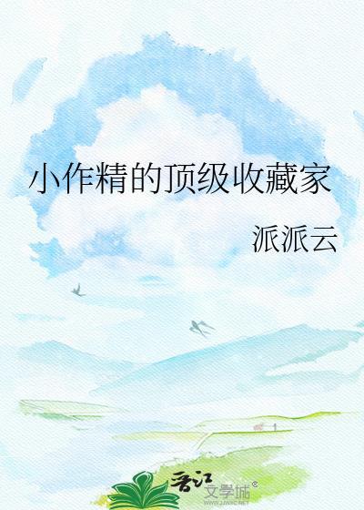 她真的好难哄