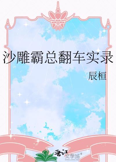 归国影后说我要乖