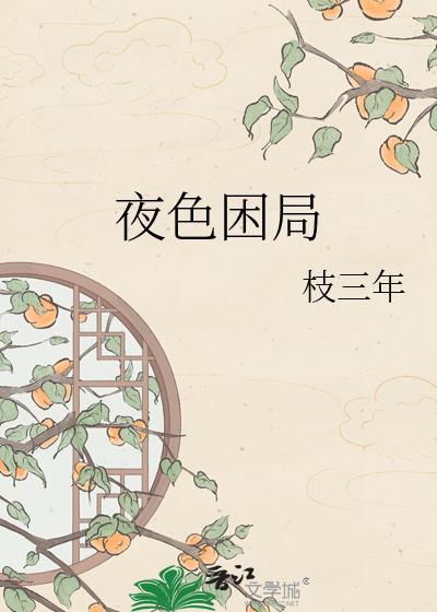 变成魅魔的我本想吃罗
