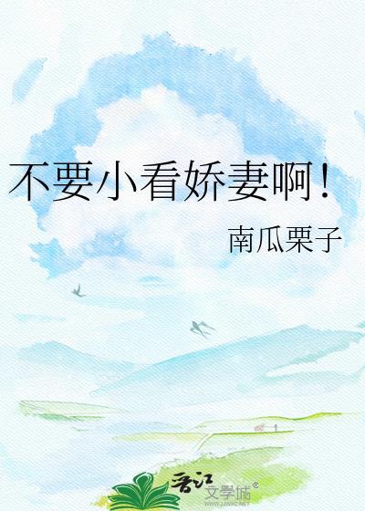 把老婆还我