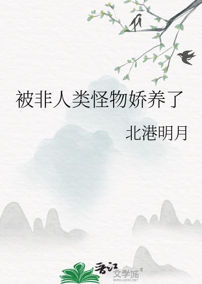 囚蛇