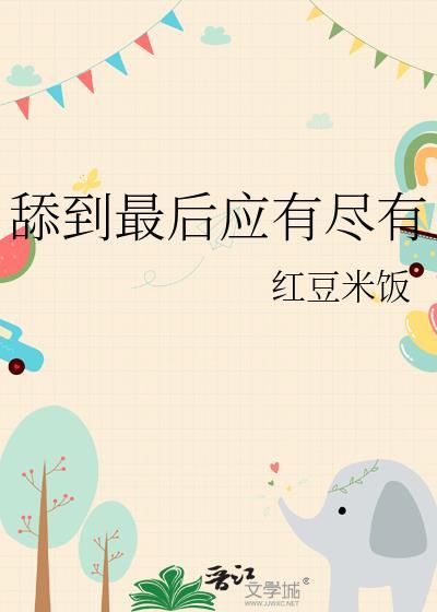 钓系Omega总想占有我