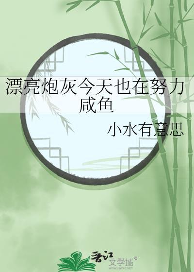 纨刀向我俯首