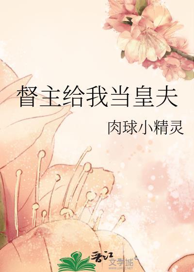 九漏鱼科举养夫郎