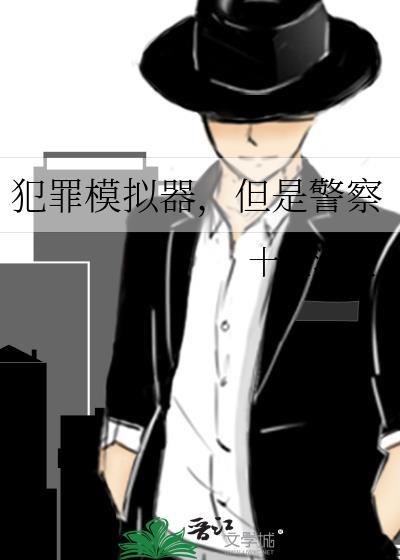 哈哈，原来是钢铁弯男