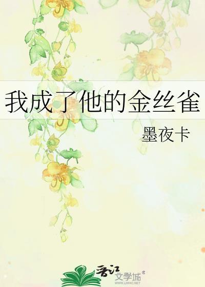 厌A影后总为我破例