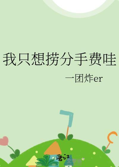 夫郎总以为我不爱他