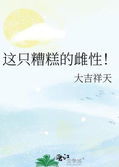 小炮灰心声泄露被大佬们团宠