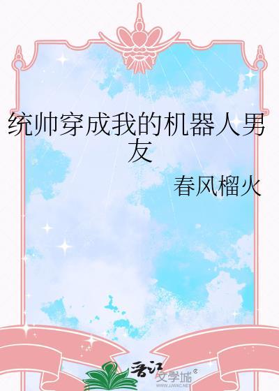 和龙傲天共用身体后