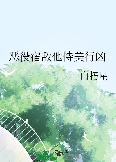 我用病弱重修旧好