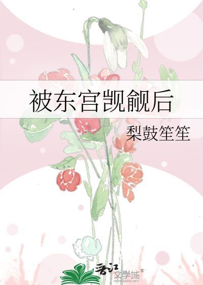 我是封建大爹的假皇子