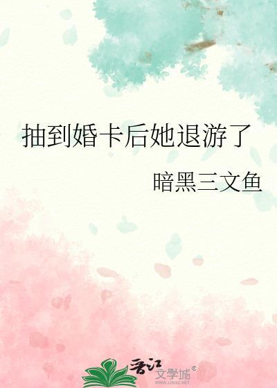 笼中雀飞走以后