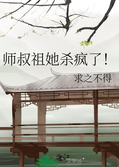 星际万人迷在线修仙