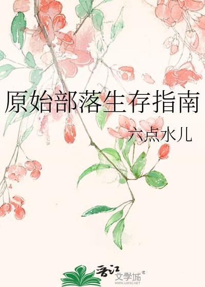 咸鱼女配婚后日常
