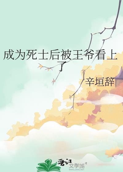 嫁给奸宦冲喜后