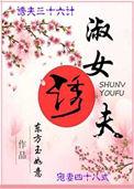 捡了一个小祖宗