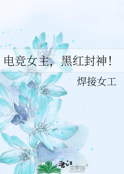 引诱女主是明星