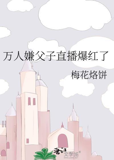 万人嫌证道后，高冷仙尊疯了
