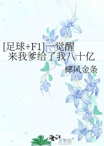 众目睽睽下靠贴贴续命