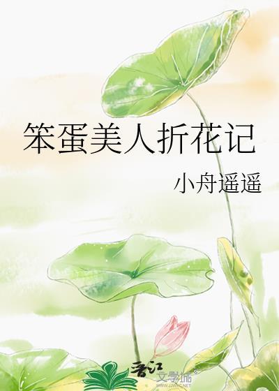 春雀记