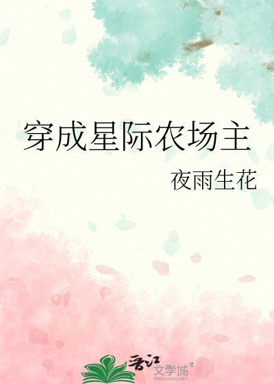 主角受她心怀不轨