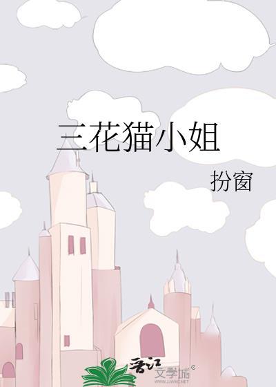 因为我是仙女呀