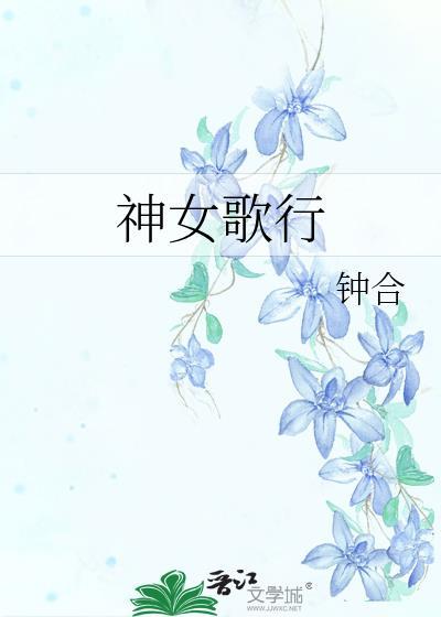 万人迷校花O为何那样?
