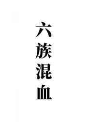 世界一级基建狂魔