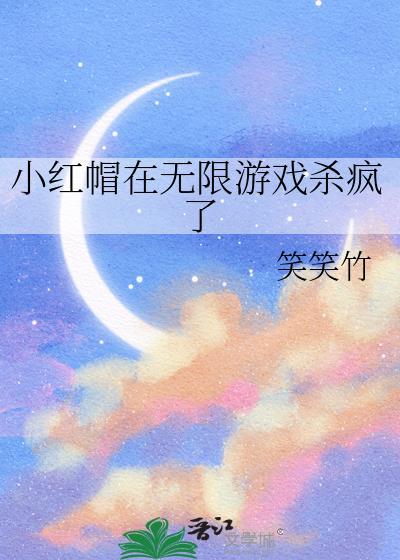 夏油的咒灵妹妹在排人梦中乐不思蜀