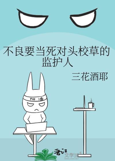 合租室友是阴湿哭包男