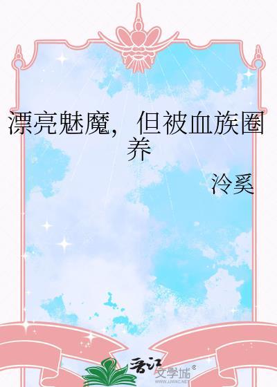 托孤谋士不想被推倒