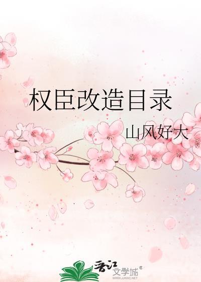 我本不想挖大唐的墙脚