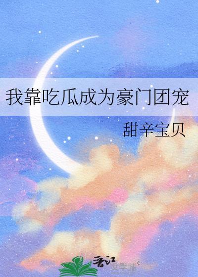 药剂师她扛着机甲就冲啦