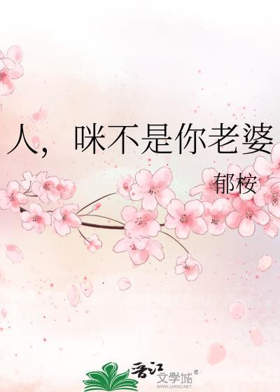 一株含羞草成精了