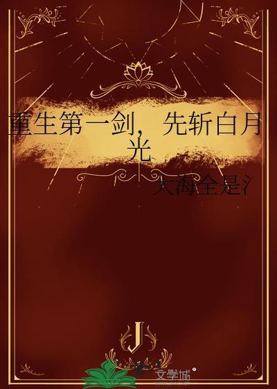 电竞团宠omega晋江