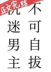 男团人生修正系统