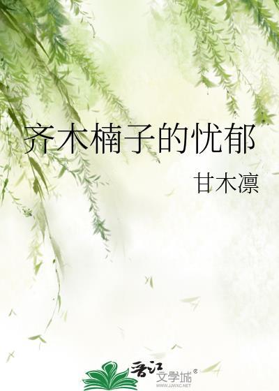 我真没想做渣男百度百科