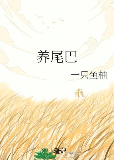 失忆后我救了病娇暴君免费