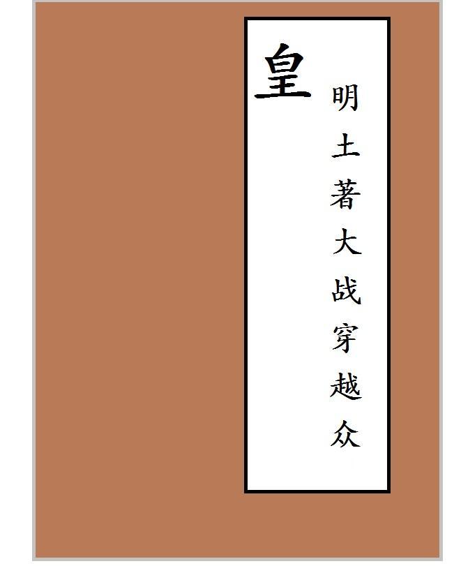 乱世饥荒:我打猎带嫂嫂吃香喝辣