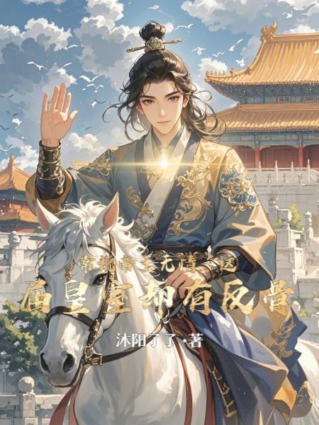 洪荒:三清祖巫团结,天道也无奈